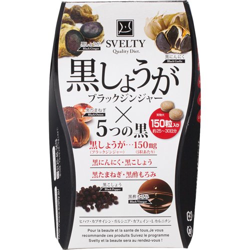 スベルティ 黒しょうが(250mg*150粒)