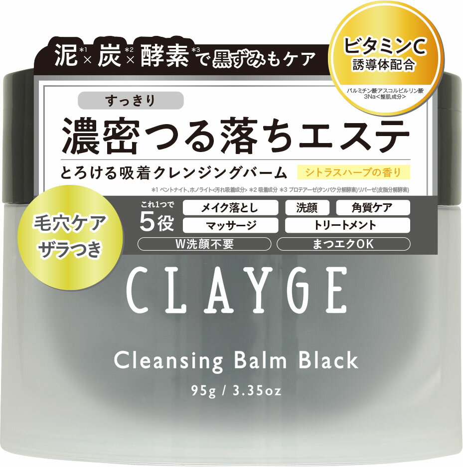 クレージュ クレンジングバーム ブラック 95G