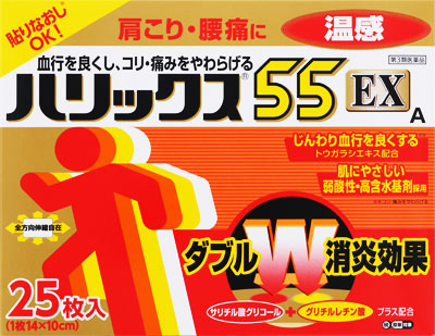 ハリックス55EX温感A 25枚