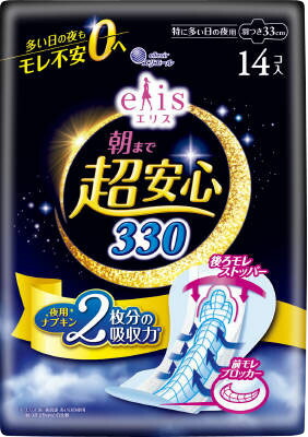 エリス朝まで超安心330(特に多い日の夜用)羽つき14枚