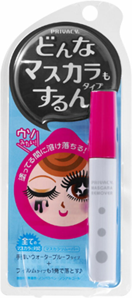 プライバシー マスカラリムーバー 6ml