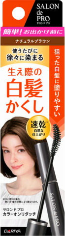 サロンドプロ カラーオンリタッチ 白髪かくしEX <ナチュラルブラウン>