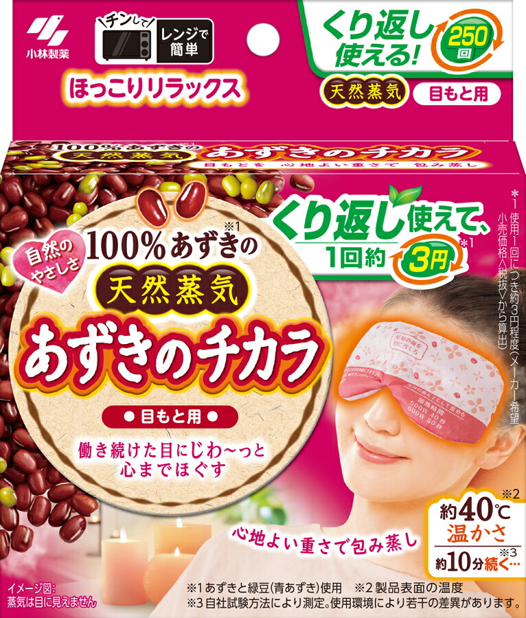 あずきのチカラ 目もと用 1個