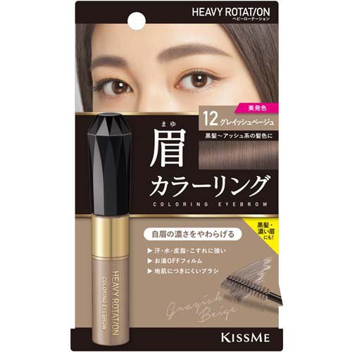 ヘビーローテーション カラーリングアイブロウ 12(8g)