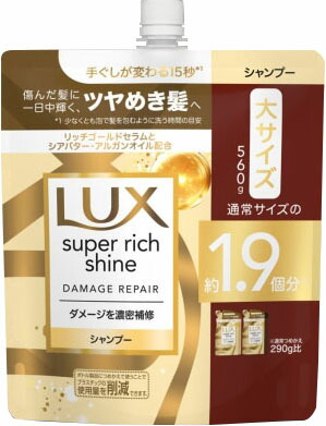ラックス スーパーリッチシャイン ダメージリペア 補修シャンプー つめかえ用 560g