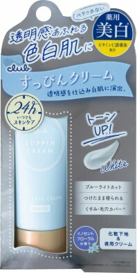 クラブ すっぴんホワイトニングクリームA 2024