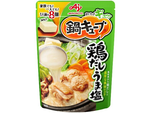 味の素 鍋キューブ　鶏だし・うま塩　８個入パウチ