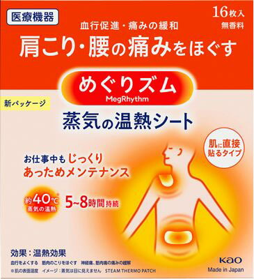 めぐりズム 蒸気の温熱シート 肌に直接貼るタイプ 16枚入の商品画像