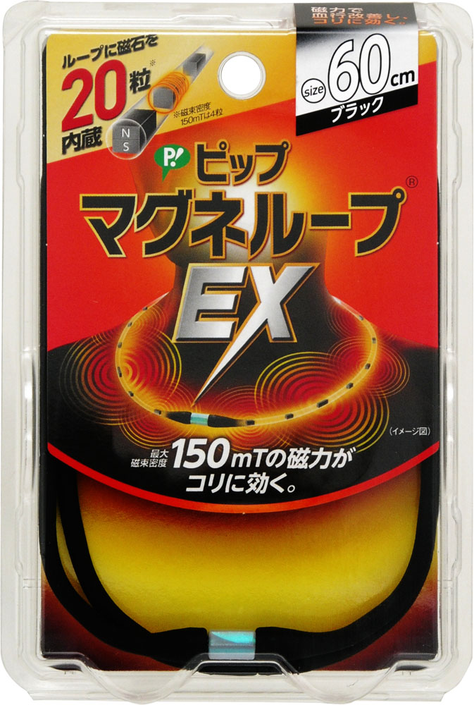 ピップ ピップマグネループEX 60cm ブラック