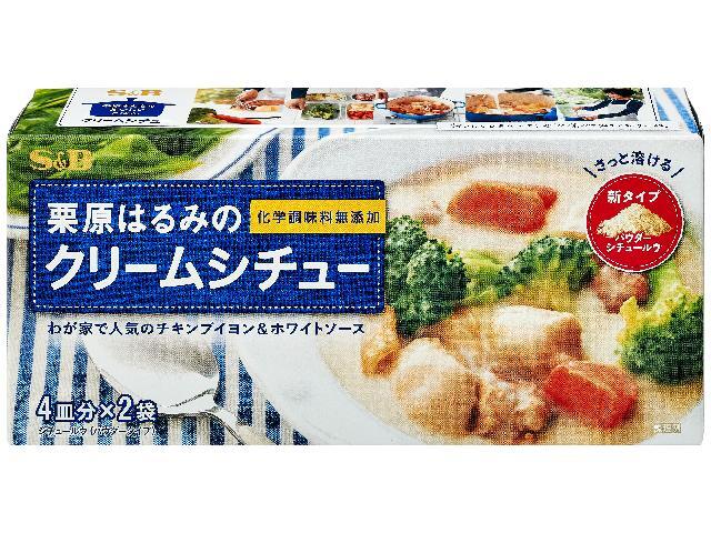 栗原はるみのクリームシチュー(4皿分*2袋)