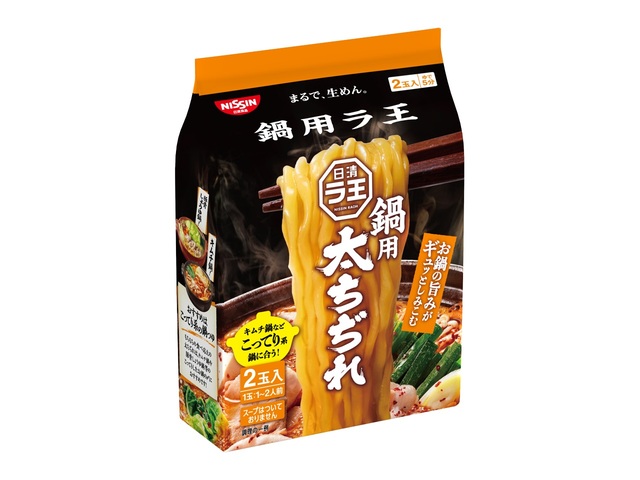 日清食品 ラ王鍋用太ちぢれ２食