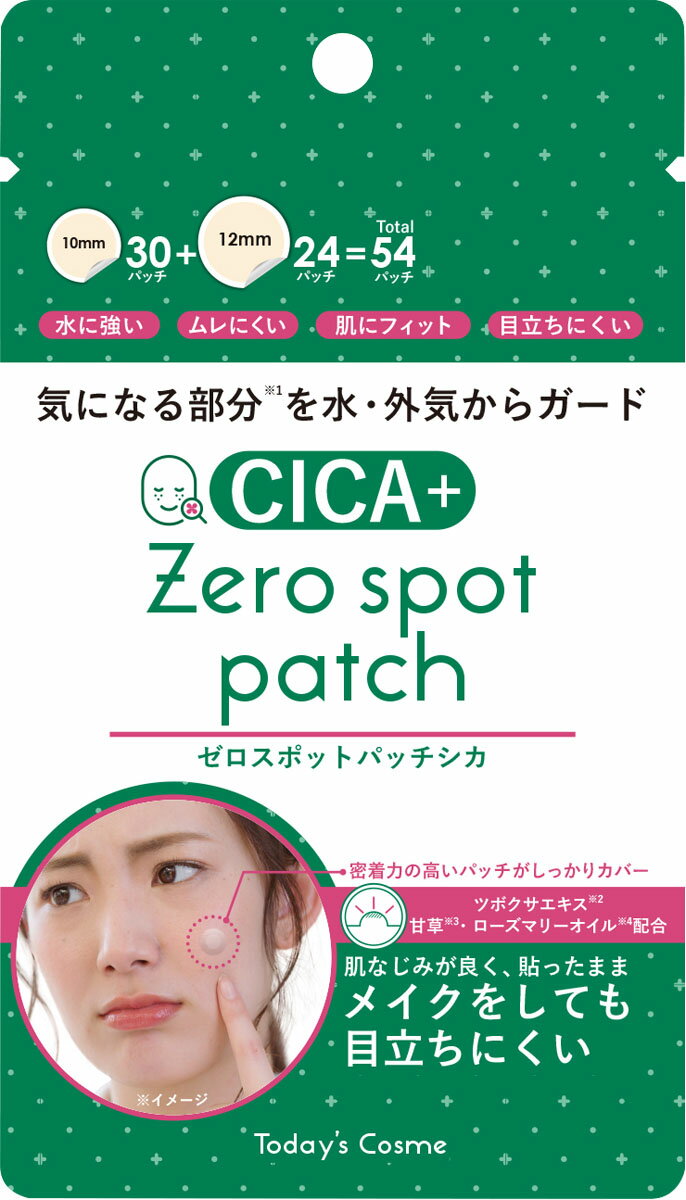 Today's Cosme ゼロスポットパッチCICA