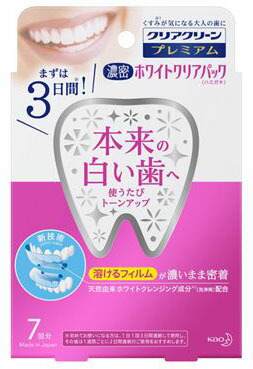 クリアクリーンプレミアム ホワイトクリアパックハミガキ 7回分