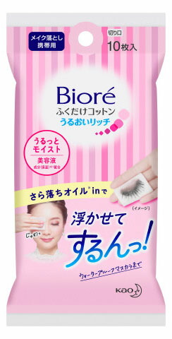 Biore(ビオレ) メイク落としふくだけコットン うるおいリッチ 携帯 10枚