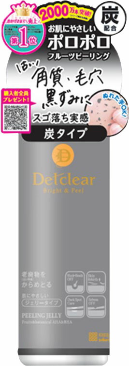 DETクリア ピーリングジェリー炭