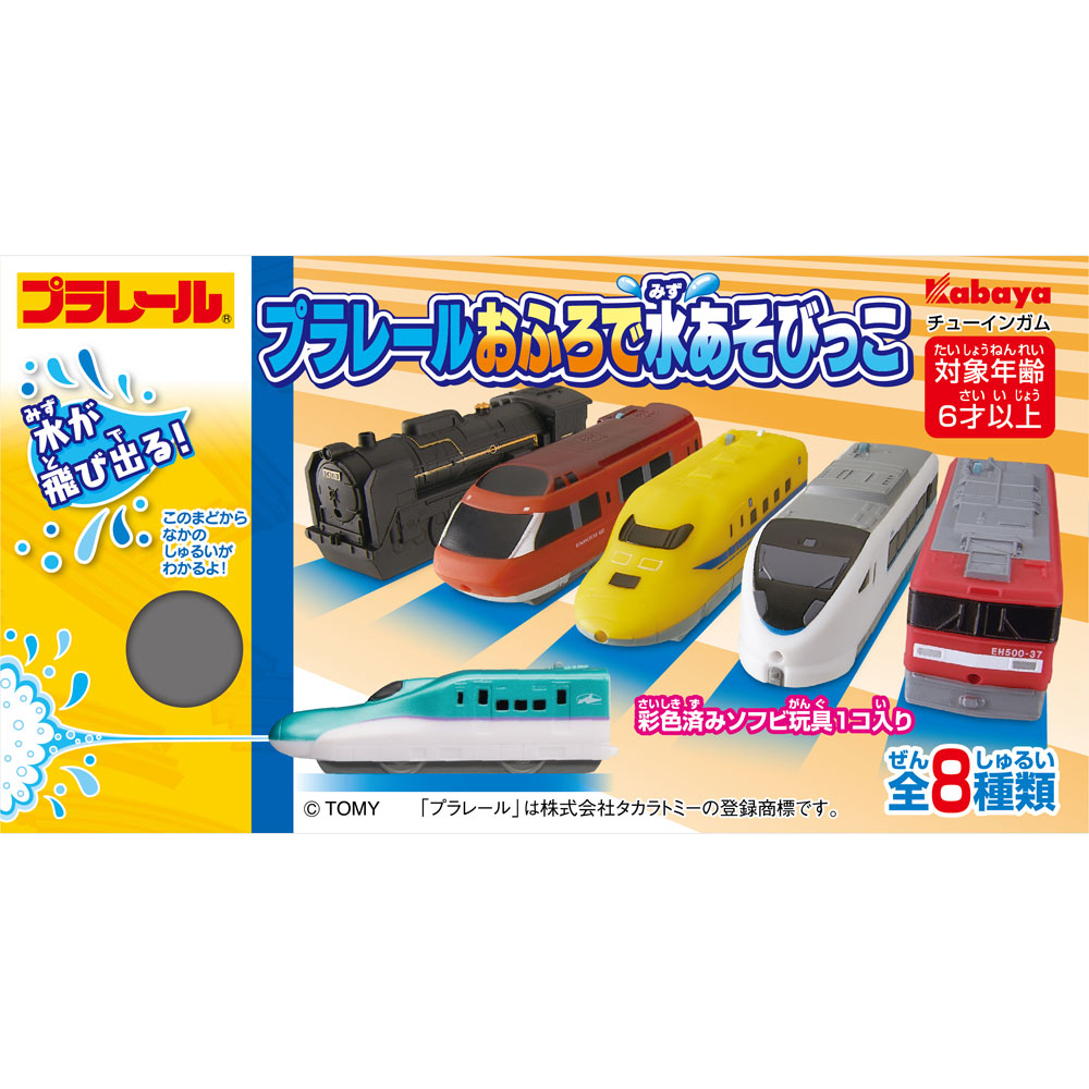 カバヤ プラレール おふろで水あそびっこ 1枚