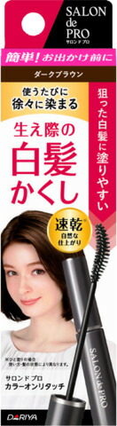 サロンドプロ カラーオンリタッチ 白髪かくしEX <ダークブラウン>