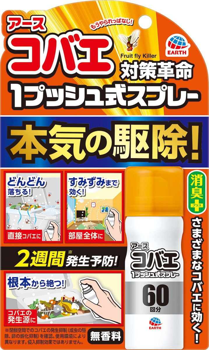 アースコバエ 1プッシュ式スプレー 60回分 13.2ml