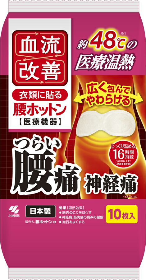 血流改善 腰ホットン 10枚