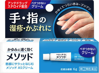 メソッド ASクリーム 6g