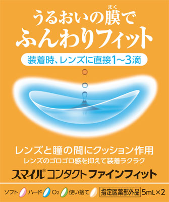 スマイルコンタクト ファインフィット 2本