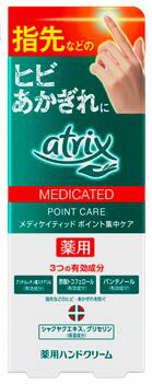 アトリックス メディケ ポイント集中ケア 30g