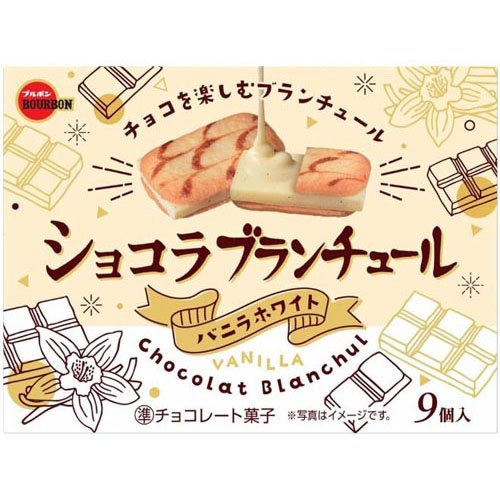 ショコラブランチュールバニラホワイト(9個)