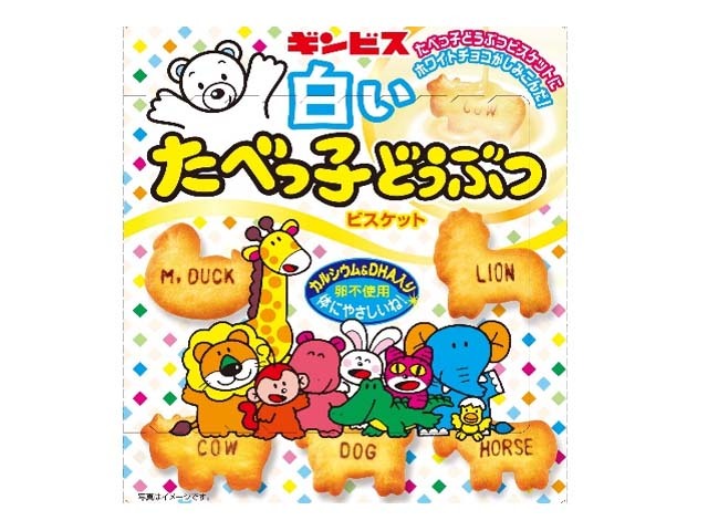 ギンビス 白いたべっ子どうぶつ 50g