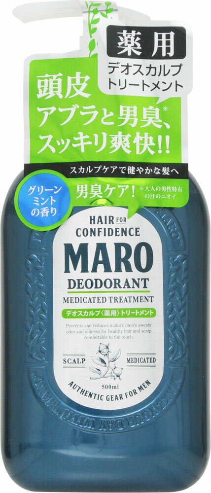 MARO デオスカルプトリートメント 480ml