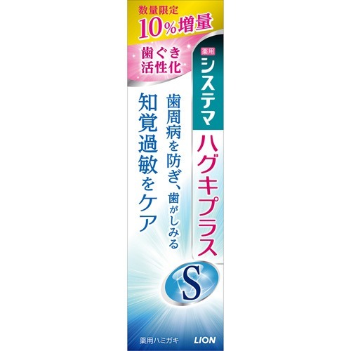 システマハグキプラス S ハミガキ 増量品(105g)