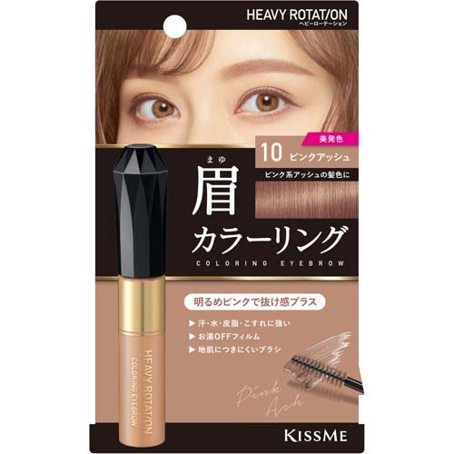 キスミー ヘビーローテーション カラーリングアイブロウ10(8g)