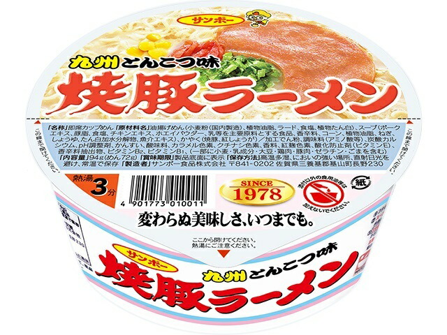 サンポー 焼豚ラーメン 九州とんこつ味(1コ入)の商品画像