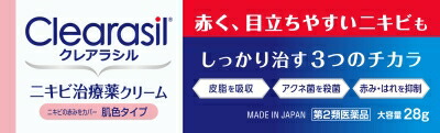 クレアラシル ニキビ治療薬クリーム 肌色タイプ 28g