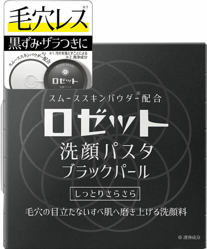ロゼット洗顔パスタ ブラックパール 90g