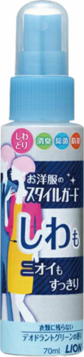 お洋服のスタイルガード しわもニオイもすっきりスプレー 携帯用 70ml