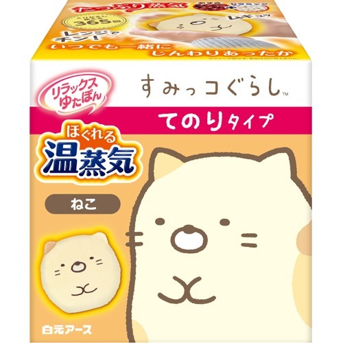 リラックスゆたぽん てのりタイプ ほぐれる温蒸気 すみっコぐらし ねこ(1個)