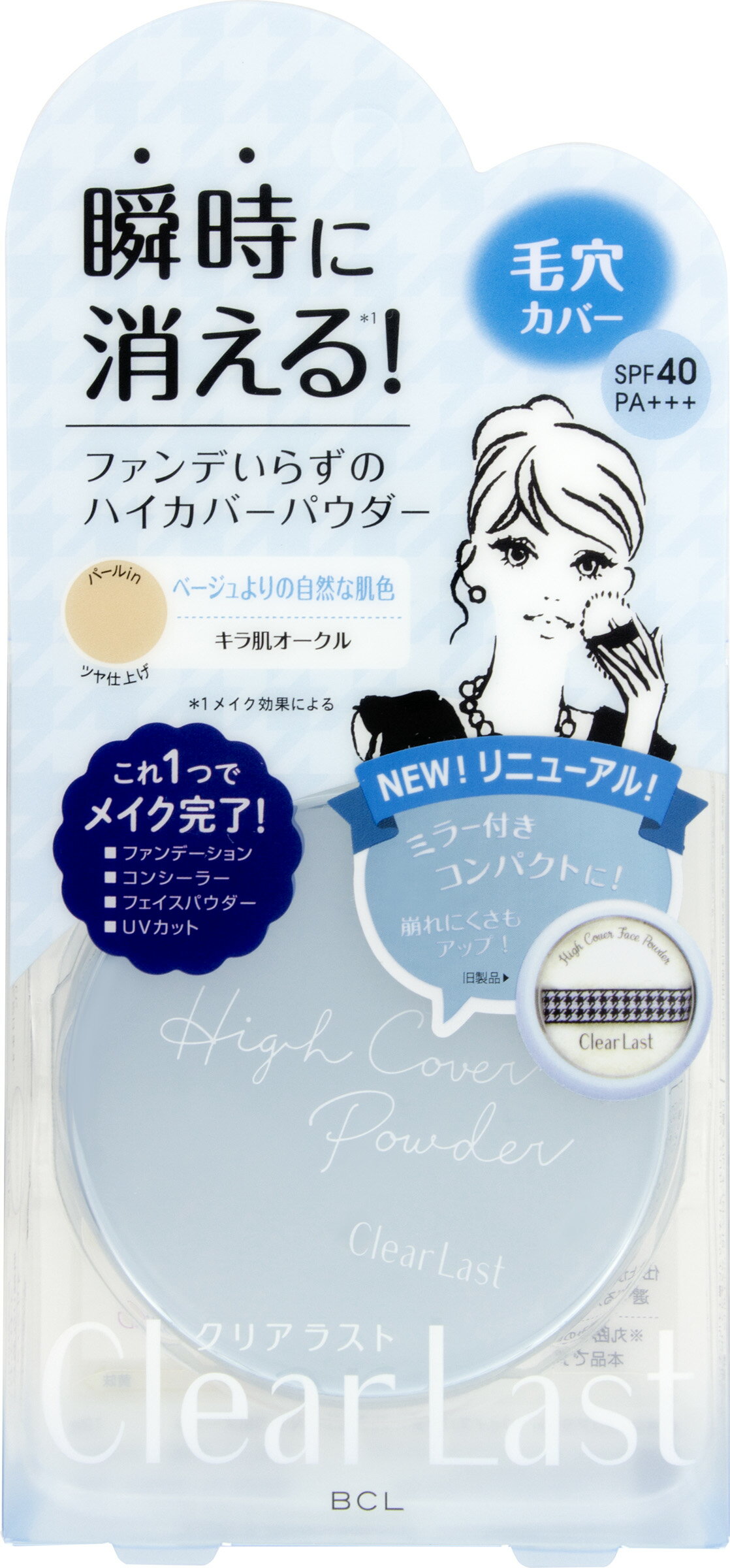 クリアラスト フェイスパウダー ハイカバー N キラ肌オークル 12g