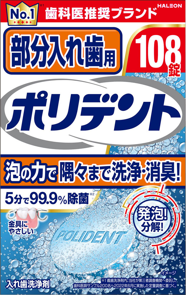 部分入れ歯用 ポリデント 108錠