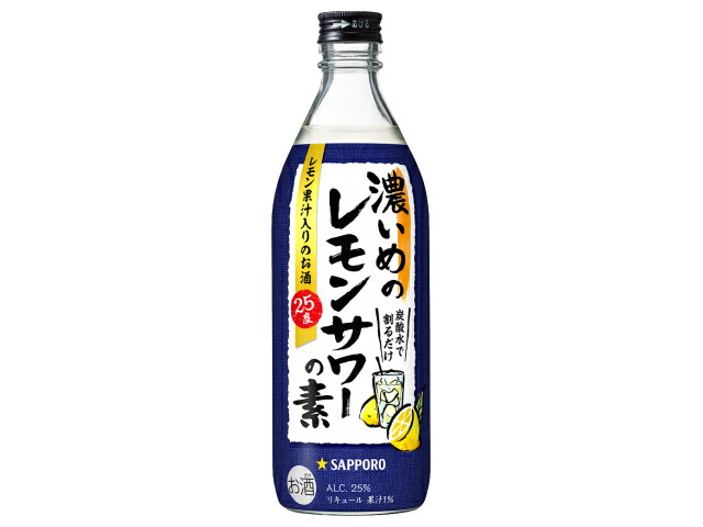 サッポロビール サッポロ濃いめのレモンサワーの素　びん５００ｍｌ