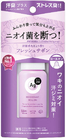 エージーデオ24 デオドラントロールオンDX(フレッシュサボン) 40ml