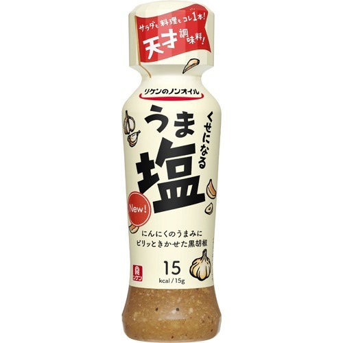 リケンのノンオイル くせになるうま塩(190ml)