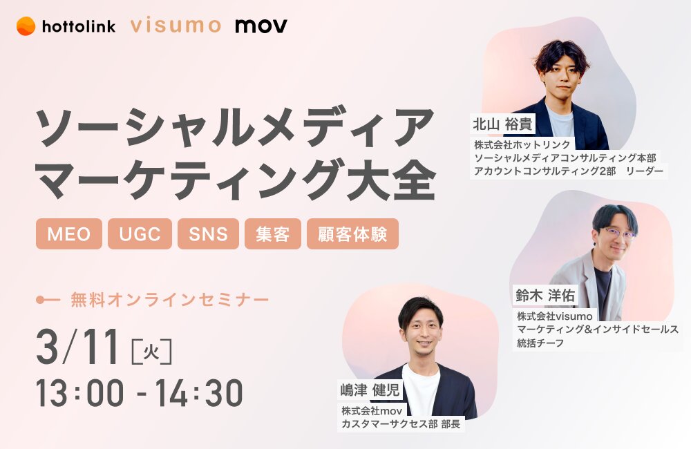 ソーシャルメディアマーケティング大全　～MEO、UGC、SNS、集客、顧客体験～