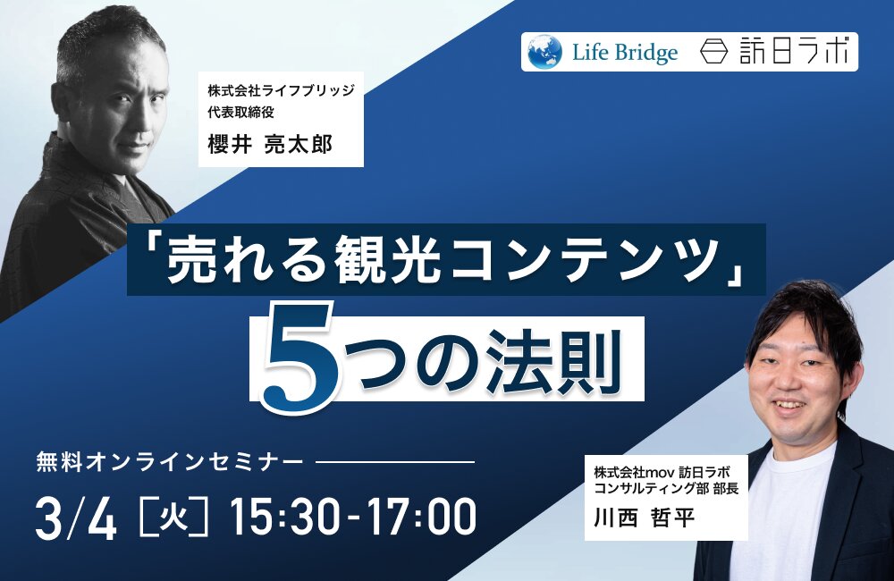 「売れる観光コンテンツ」5つの法則！地域独自の魅力を活かしたインバウンド向け体験商品のつくり方