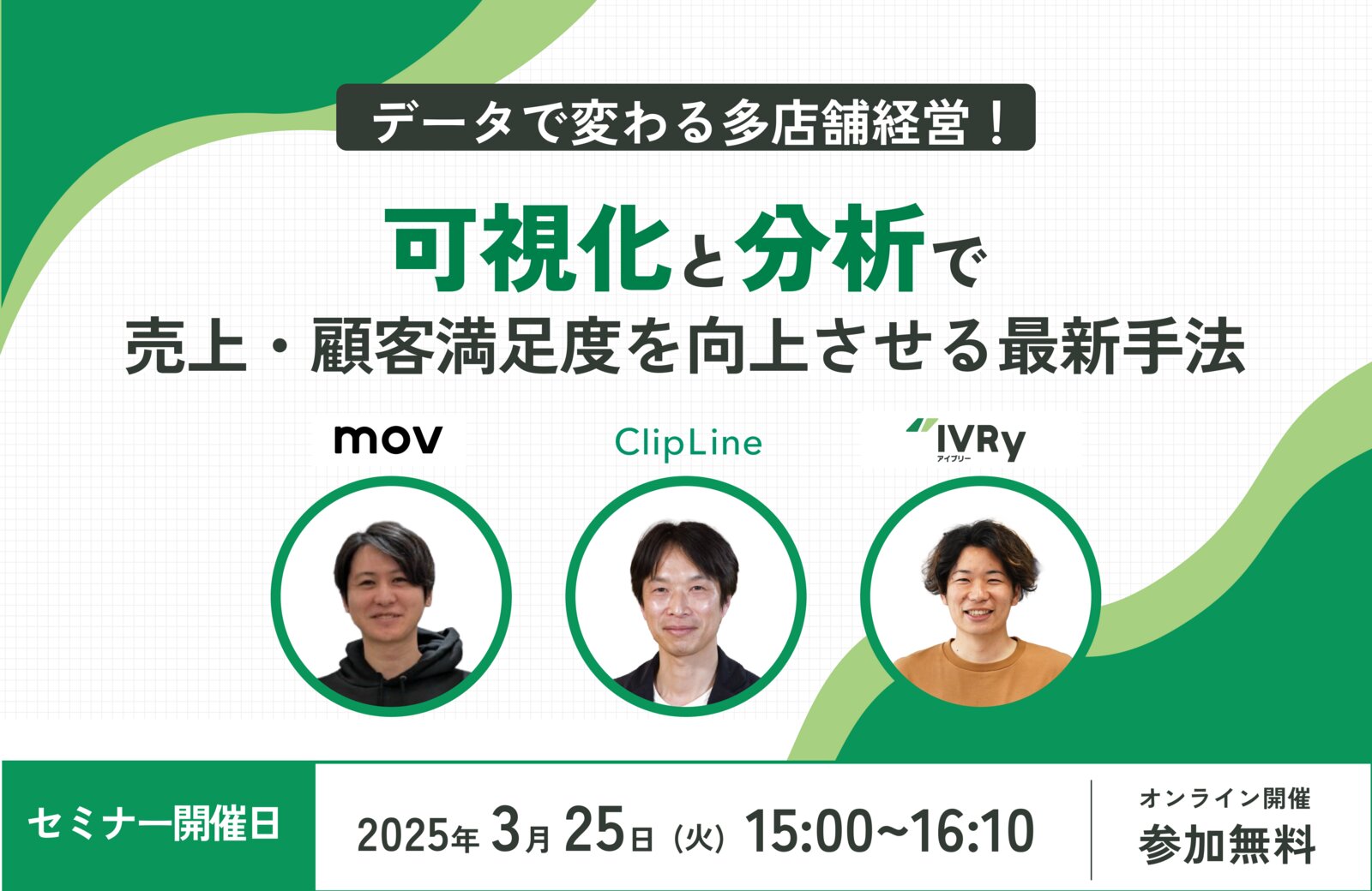 データで変わる多店舗経営！可視化と分析で売上・顧客満足度を向上させる最新手法