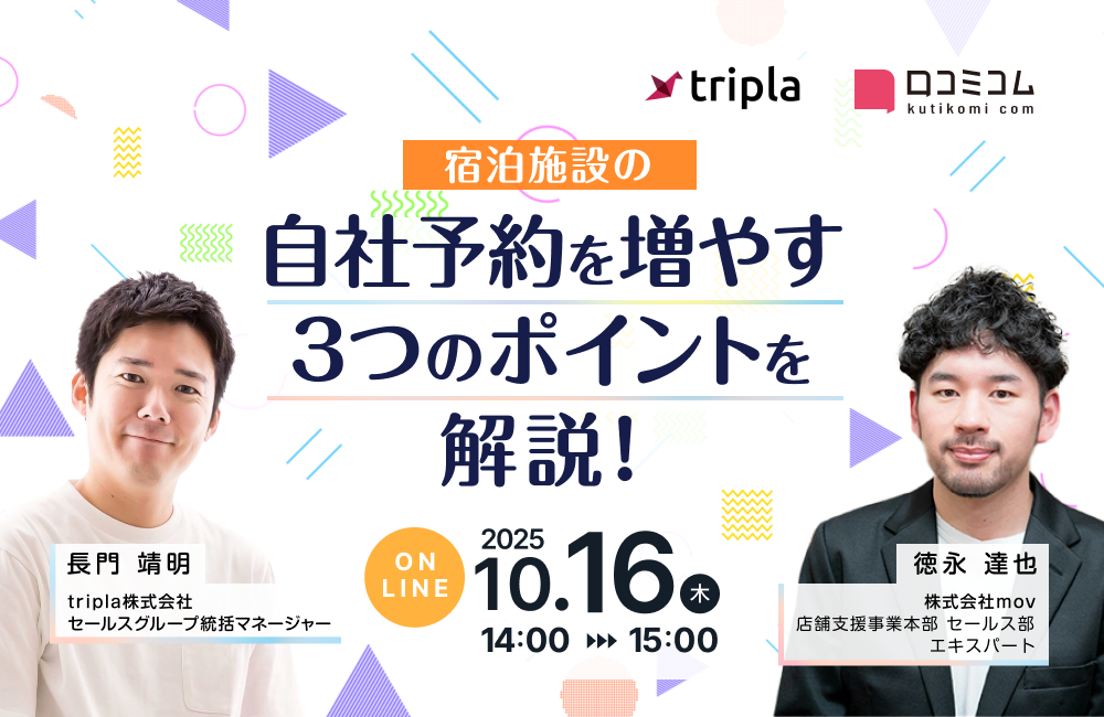 宿泊施設の自社予約を増やす3つのポイントを解説！〜施設の認知拡大・予約導線づくり・予約率向上〜