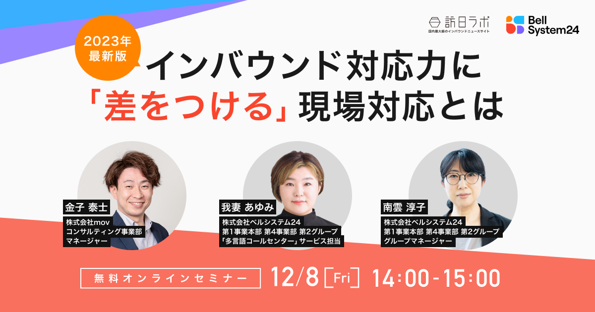 2023年最新版!インバウンド対応力に「差をつける」現場対応とは