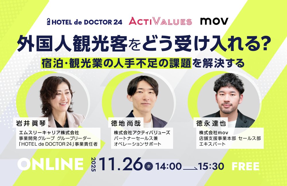 外国人観光客をどう受け入れる？宿泊・観光業の人手不足の課題を解決する