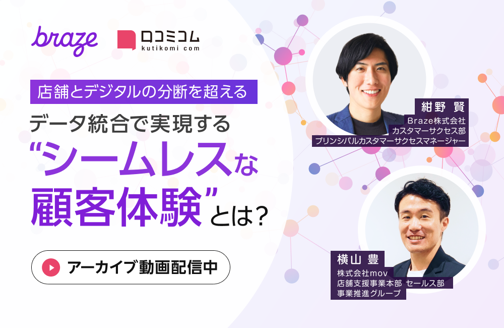 店舗とデジタルの分断を超える—データ統合で実現する“シームレスな顧客体験”とは？