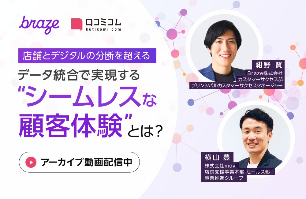店舗とデジタルの分断を超える—データ統合で実現する“シームレスな顧客体験”とは？