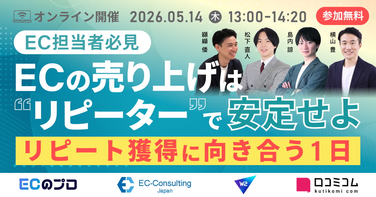 【EC担当者必見】ECの売上は”リピーター”で安定せよ｜リピート獲得に向き合う1日